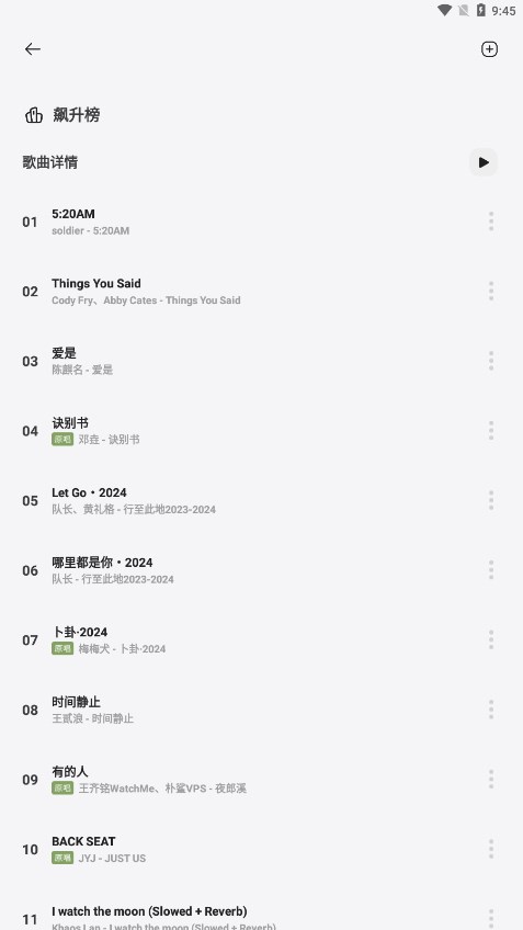 岸听音乐纯净版  v1.0.3图1