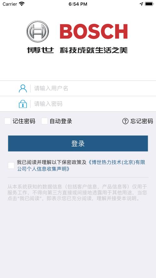 博世热力服务  v2.0.0.3图1