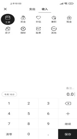 金方宇记账  v1.1.5图2