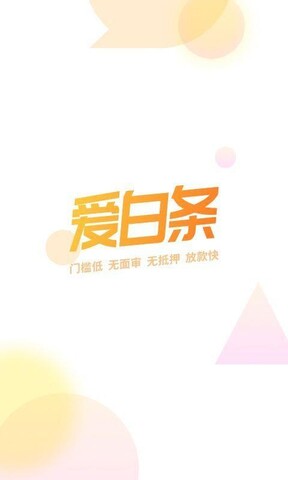 爱白条最新版  v1.6.0图4