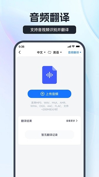 语音翻译王  v2.5.0.0图2