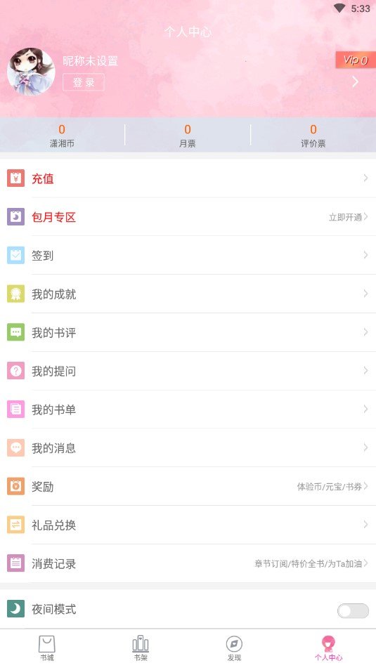 潇湘书院最新版本下载安装  v6.66图1