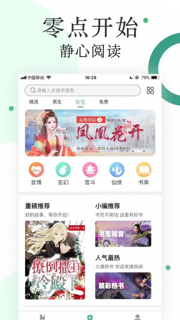 零点阅读  v2.2.2图2