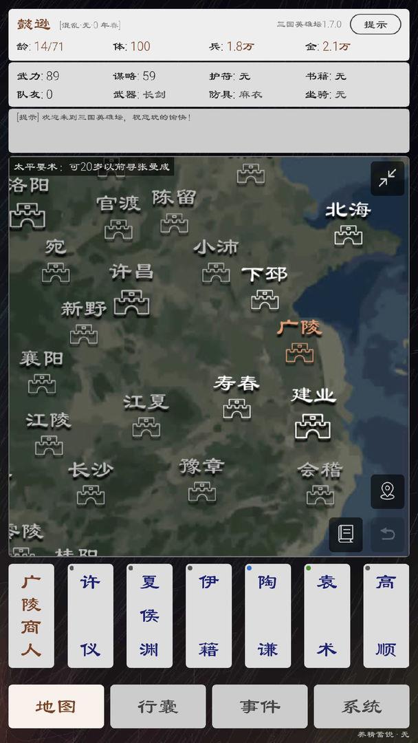 三国英雄坛  v1.002图1