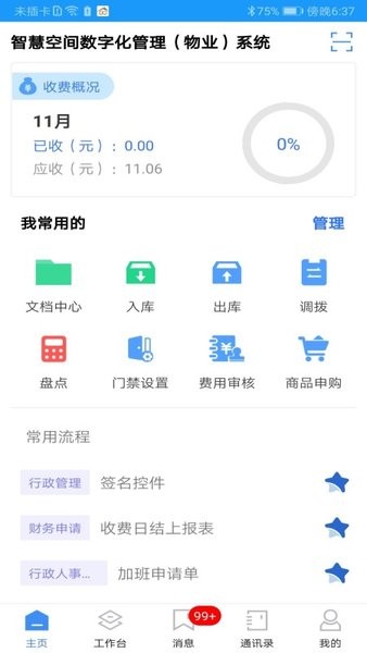 富其  v4.9.5图3