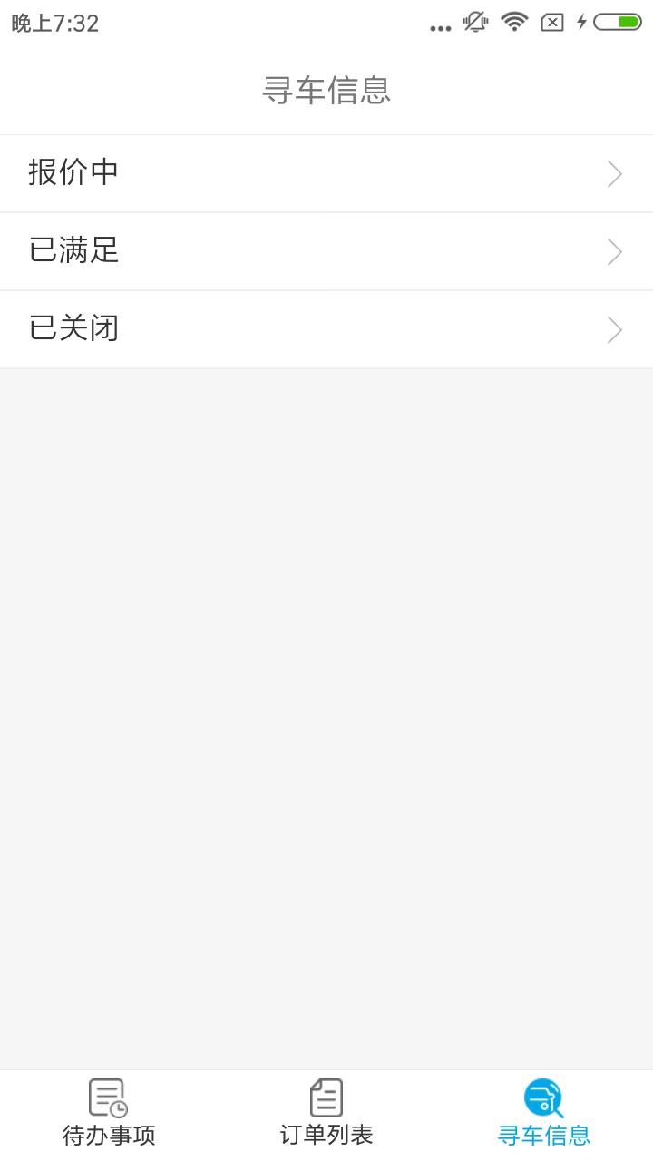 車哥平臺  v1.5.0圖3