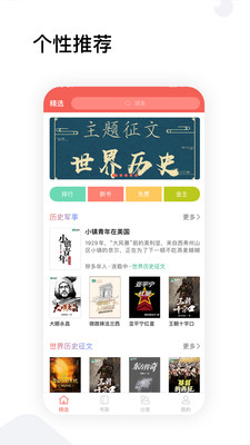 全历史小说免费版  v1.0图1