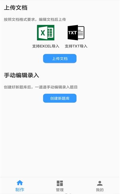 题库制作助手最新版本下载安卓手机  v1.0图1