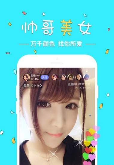 嗨呗直播安卓版  v5.2.1图3