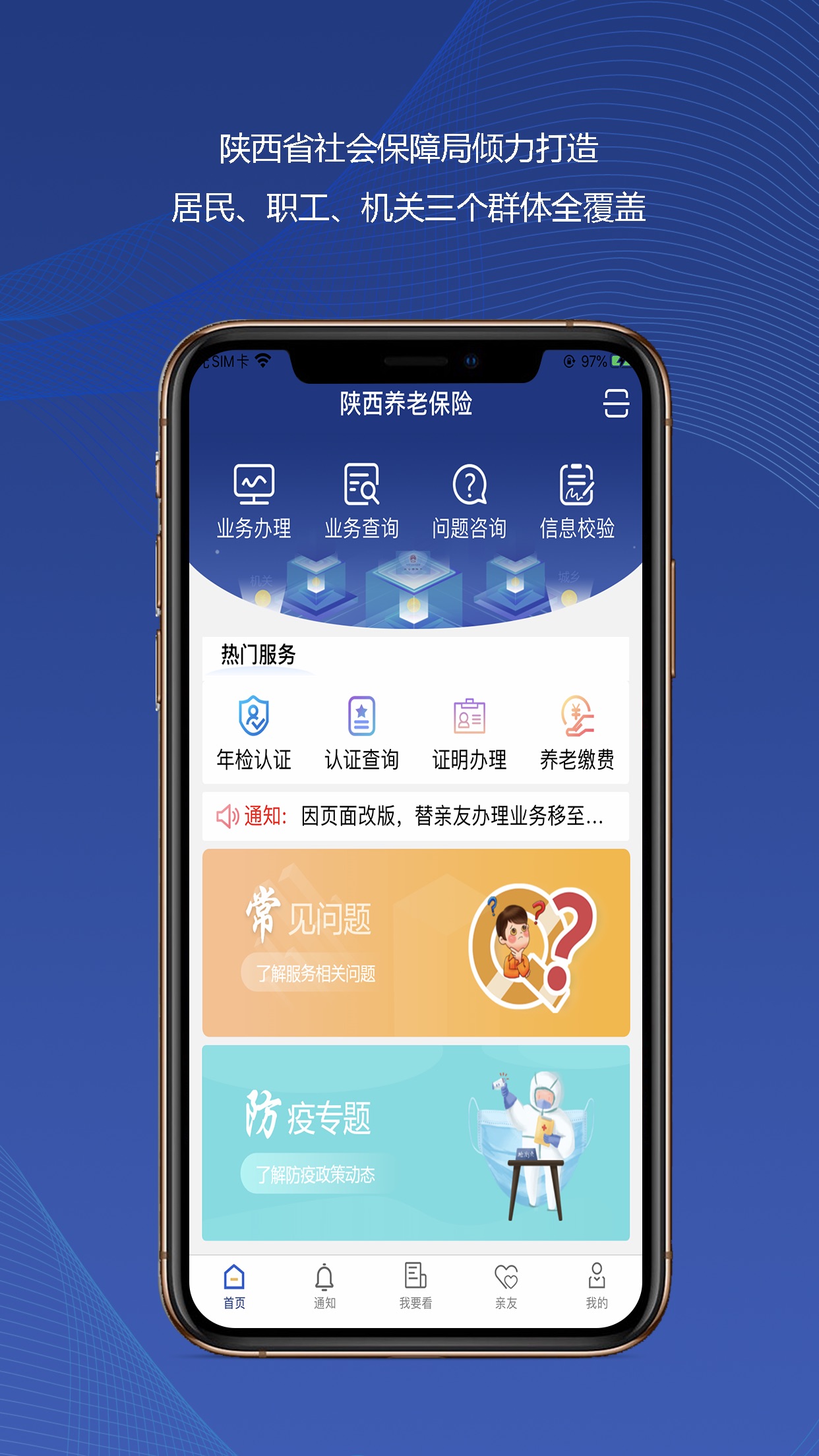 陕西社会保险app安装陕西  v3.0.01图1