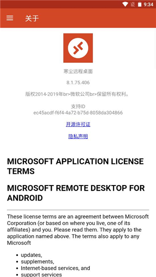 RD Client手机版  v10.0.17图1