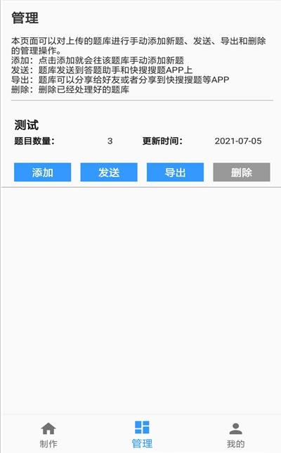 题库制作助手最新版本下载安卓手机  v1.0图3