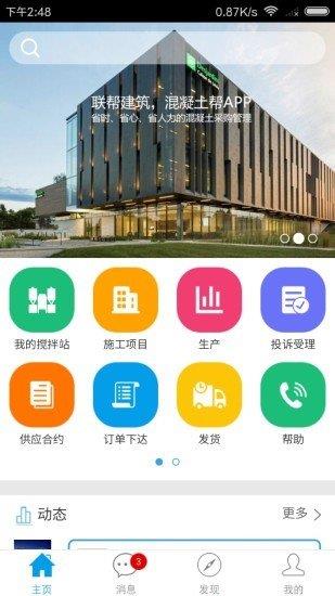 混凝土幫  v3.0.27圖1