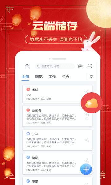 随记备忘录  v4.7.7图2