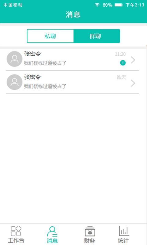 房E家  v1.0.0圖1