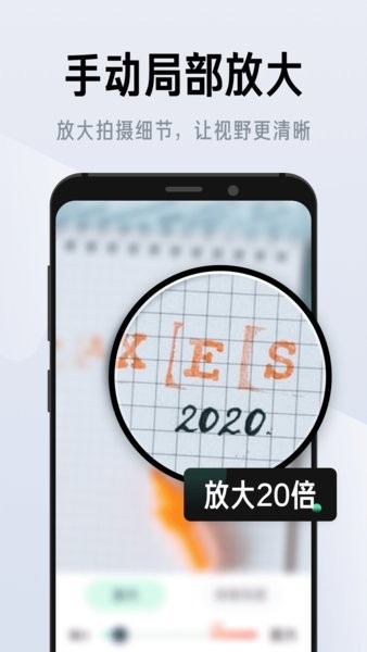 彩映放大镜  v1.0.9图1