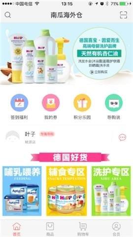 南瓜海外倉  v1.1.3圖3