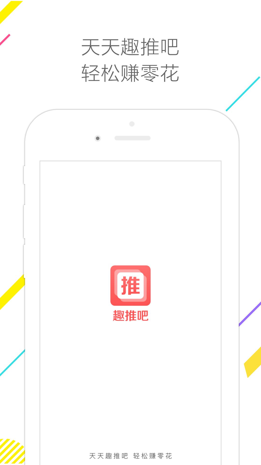 趣推吧  v1.0.2圖1