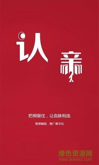 認(rèn)親  v2.6.17圖1