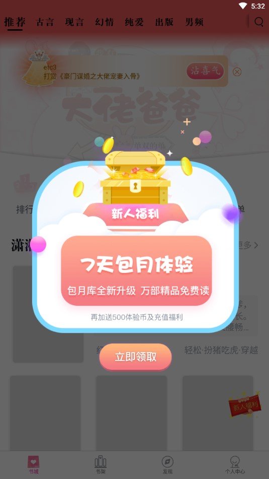 潇湘书院手机版下载官网  v6.66图3