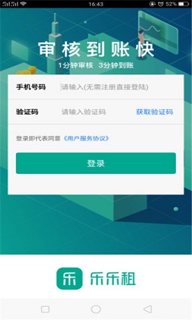 乐乐租贷款app下载