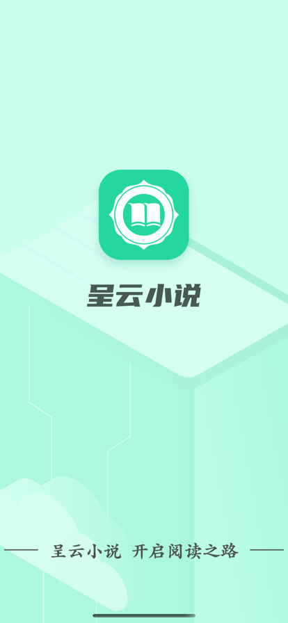 呈云小说手机版下载安装免费阅读全文  v1.0.0图3