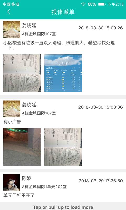 房E家  v1.0.0圖3