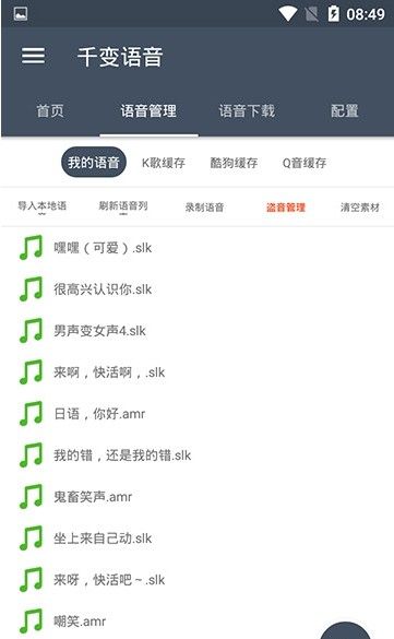 千变语音包  v8.1.4图2