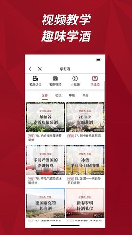 红酒世界  v6.7.6图3