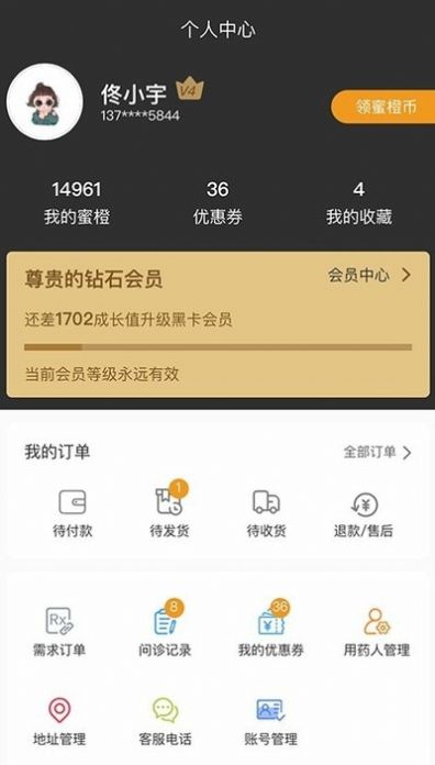 蜜橙好药  v1.0.0图3