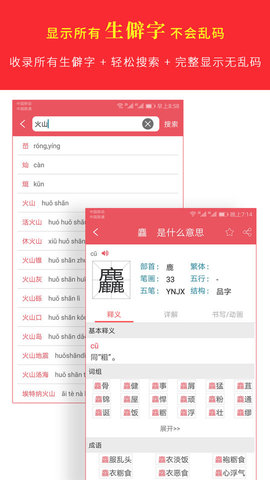 汉语字典慧亮科技  v2.3.2图1