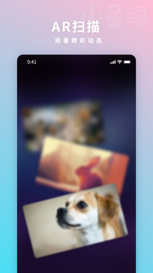 小星眼手机版