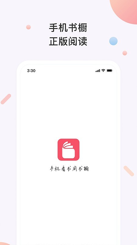 书橱小说手机版下载  v3.2.1图4