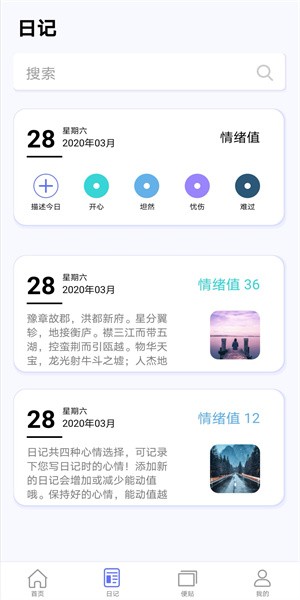 无忧日记  v1.16图3