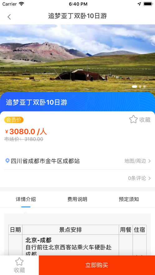 畅游998国旅  v1.0.0.14图2