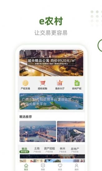 e农村  v1.0.0图3