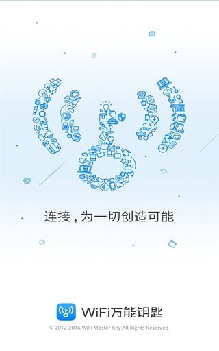 wifi万能钥匙免费版1.0.9