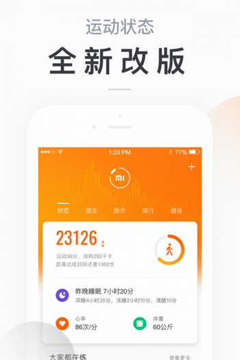 小米手环app旧版本4.0.8