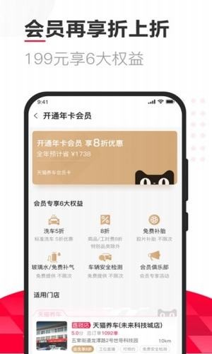 天猫养车app有电脑版  v1.0.0图1