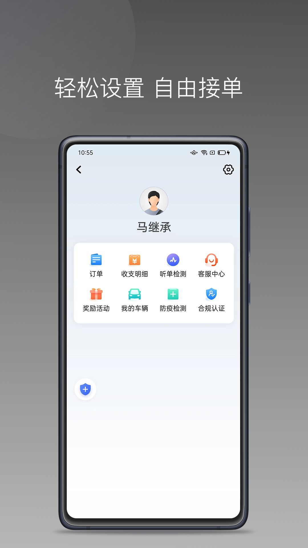 民途城市司机  v1.14.0图1