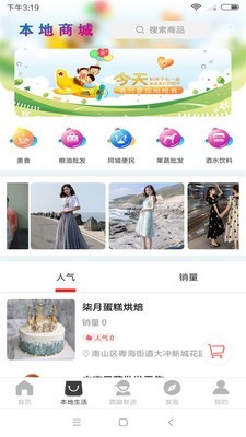 威海同城  v6.5.1图1