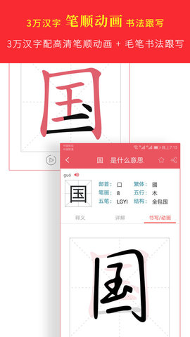 汉语字典慧亮科技  v2.3.2图2