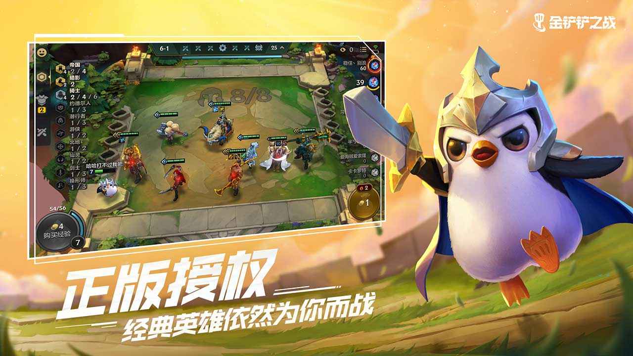 金铲铲之战美测服s8  v1.5.13图1