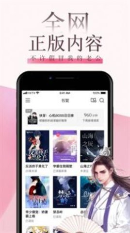 海棠言情小说app下载免费阅读全文  v3.6.5图3