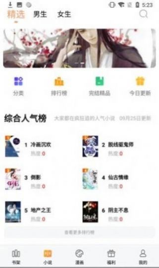 墨香阁官网app下载安装最新版本