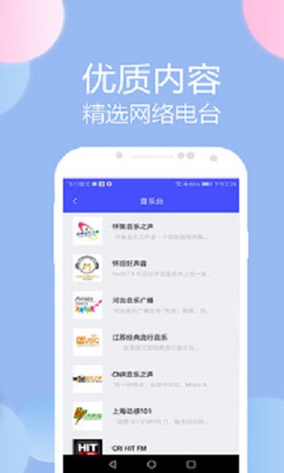 收音机广播电台fm相声下载安卓版