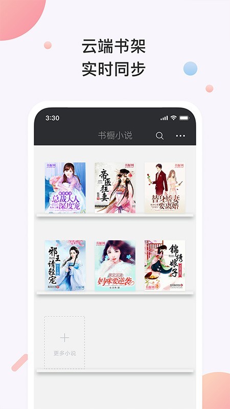 书橱小说手机版下载  v3.2.1图3