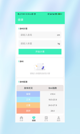 运动小霸王APP手机版  v1.0.0图2