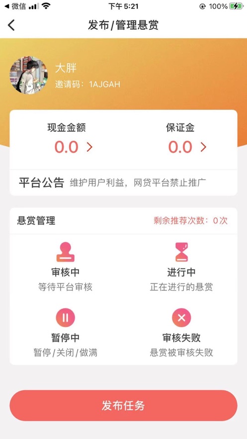 喵趣兼职手机版下载  v1.0.0图2