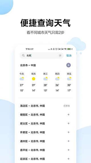 小米天气最新版下载v12  v13.0.6.1图1